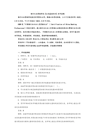 2024年银行从业资格考试公共基础知识历年真题版
