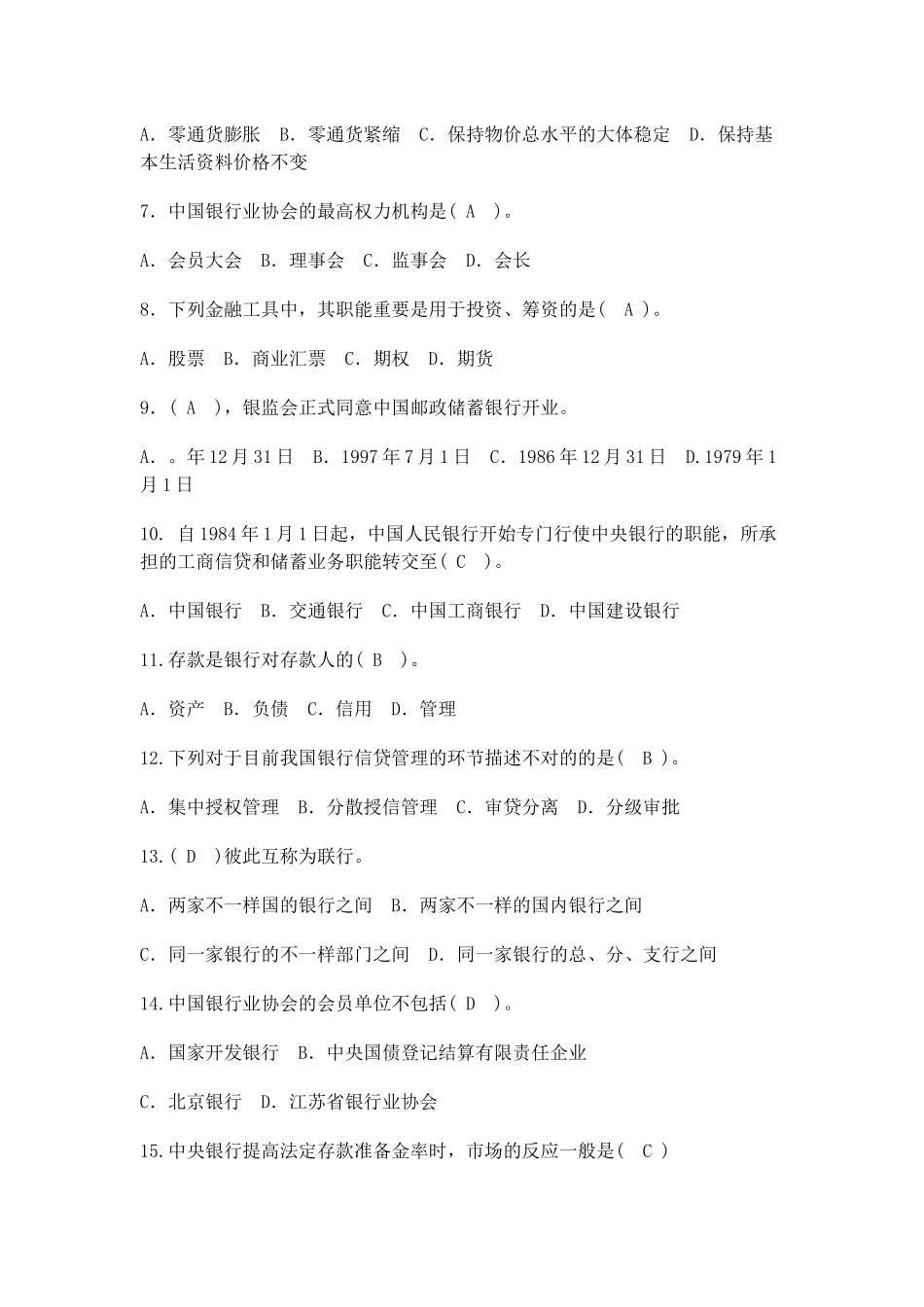 2024年银行从业资格考试公共基础知识试题附答案_第2页