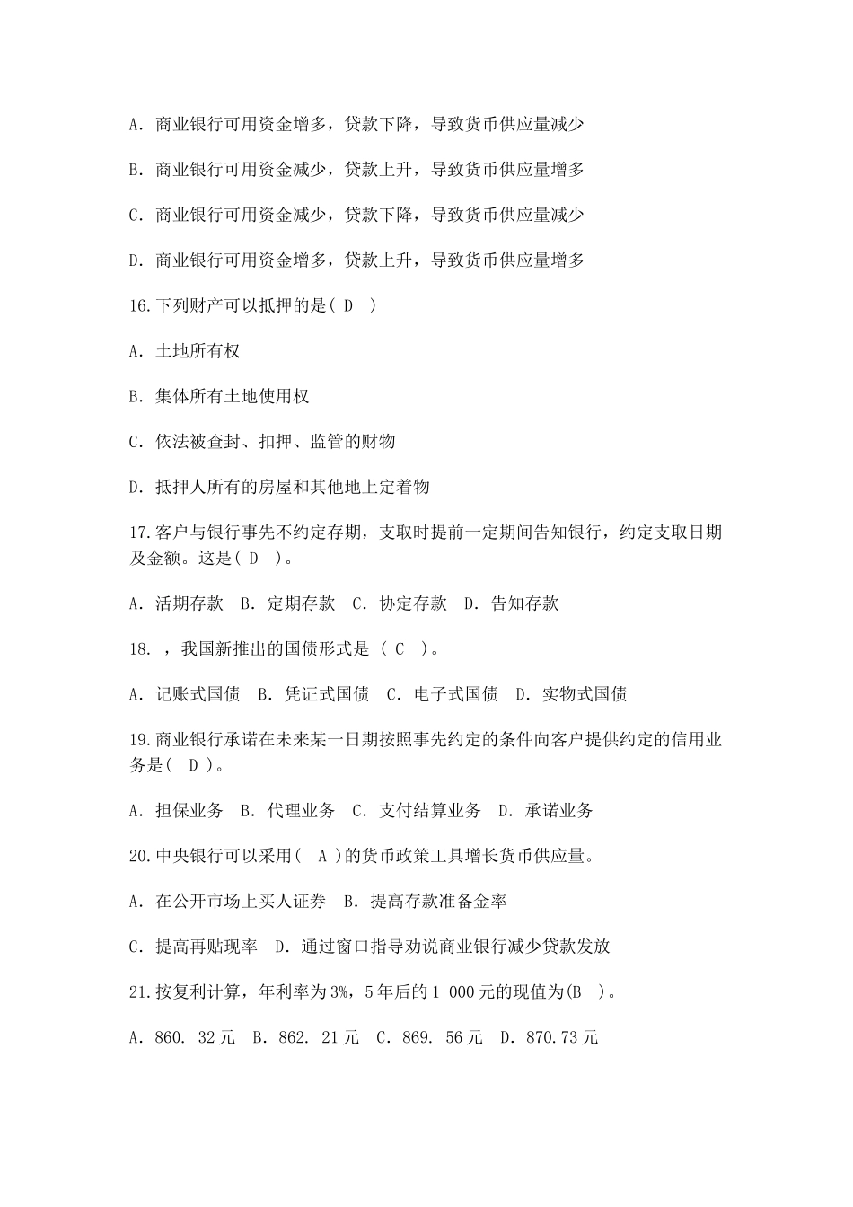 2024年银行从业资格考试公共基础知识试题附答案_第3页
