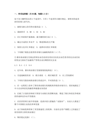 2024年银行从业资格考试公共基础知识试题附答案