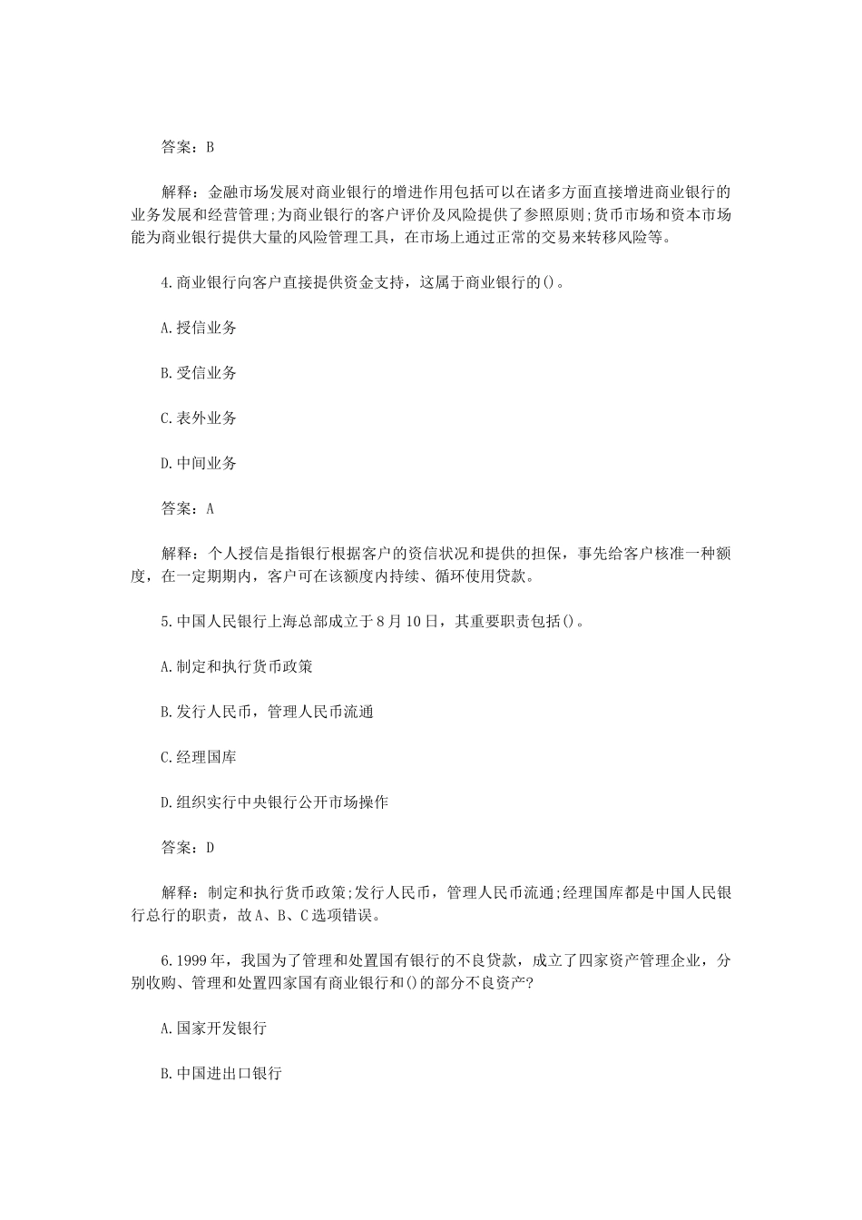 2024年银行从业资格考试公共基础知识试题含答案_第2页