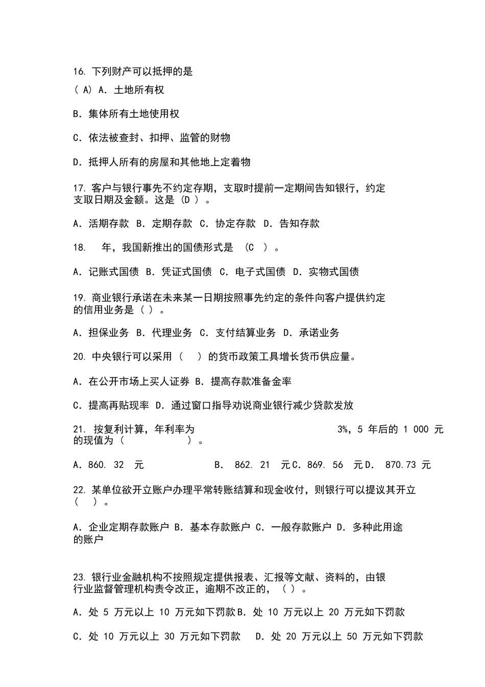 2024年银行从业资格考试公共基础知识试题及答案_第3页