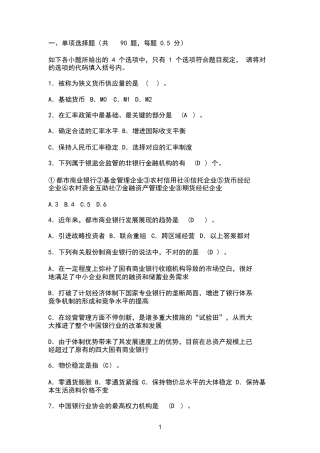 2024年银行从业资格考试公共基础知识试题及答案