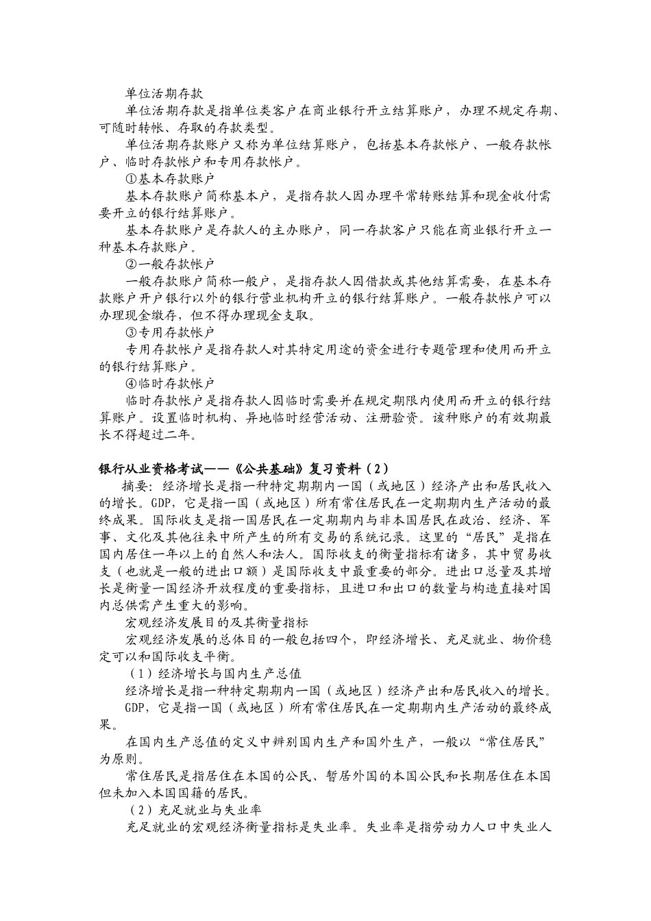 2024年银行从业资格考试公共基础重点复习资料_第2页