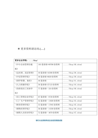 2024年银行从业资格考试公司信贷及答案