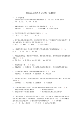 2024年银行从业资格考试练习题含答案aab