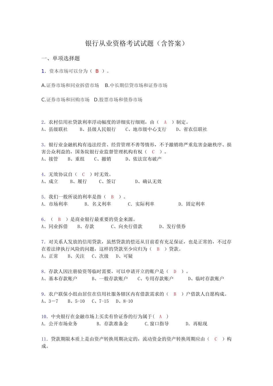 2024年银行从业资格考试练习题含答案gb_第1页