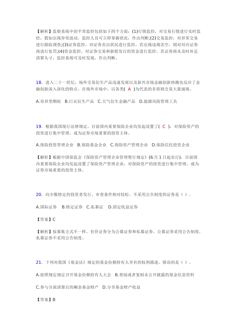 2024年银行从业资格考试练习题含答案gb_第3页