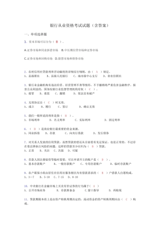 2024年银行从业资格考试练习题含答案gb