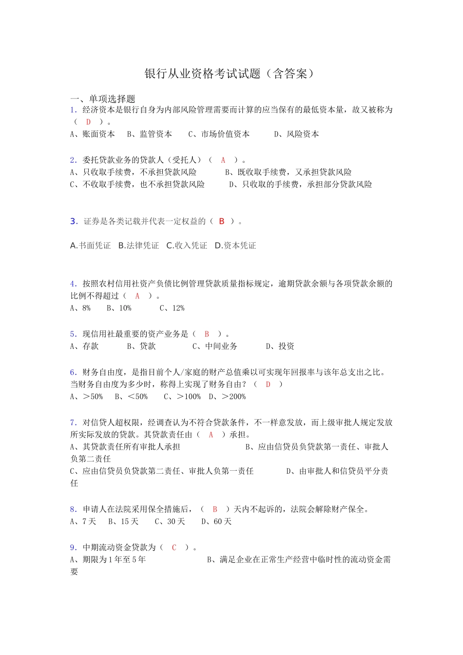 2024年银行从业资格考试试题含答案nf_第1页