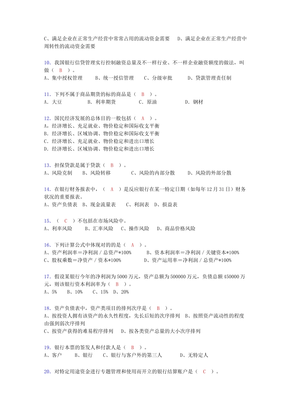 2024年银行从业资格考试试题含答案nf_第2页
