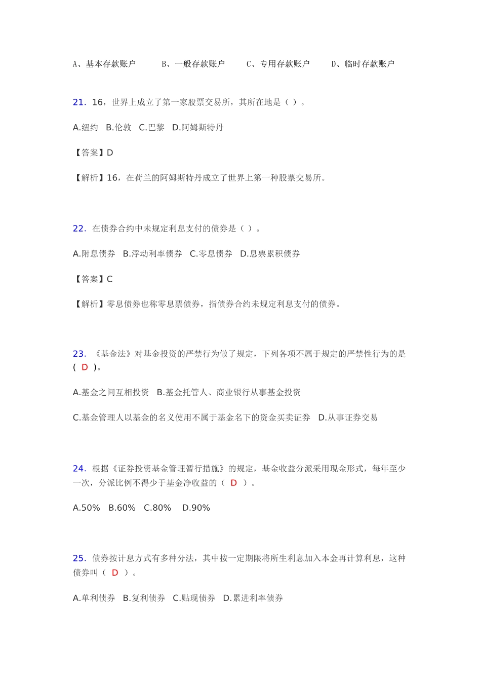 2024年银行从业资格考试试题含答案nf_第3页