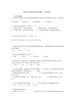 2024年银行从业资格考试试题含答案nf