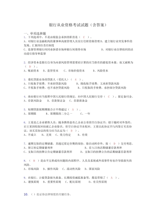 2024年银行从业资格考试试题含答案rg