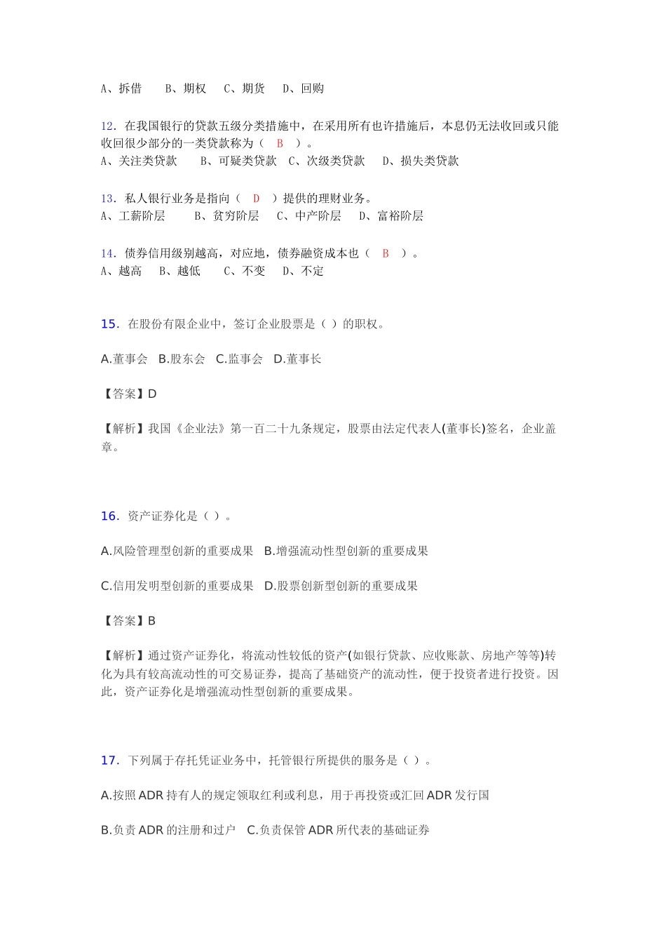 2024年银行从业资格考试试题及答案to_第2页