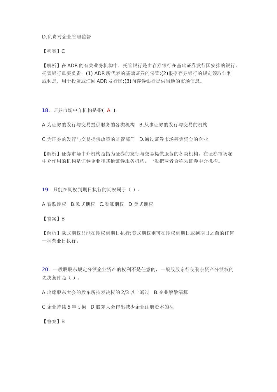 2024年银行从业资格考试试题及答案to_第3页