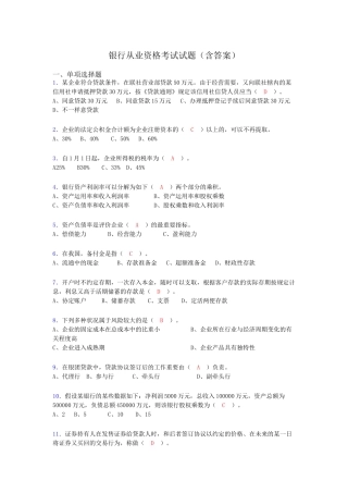 2024年银行从业资格考试试题及答案to