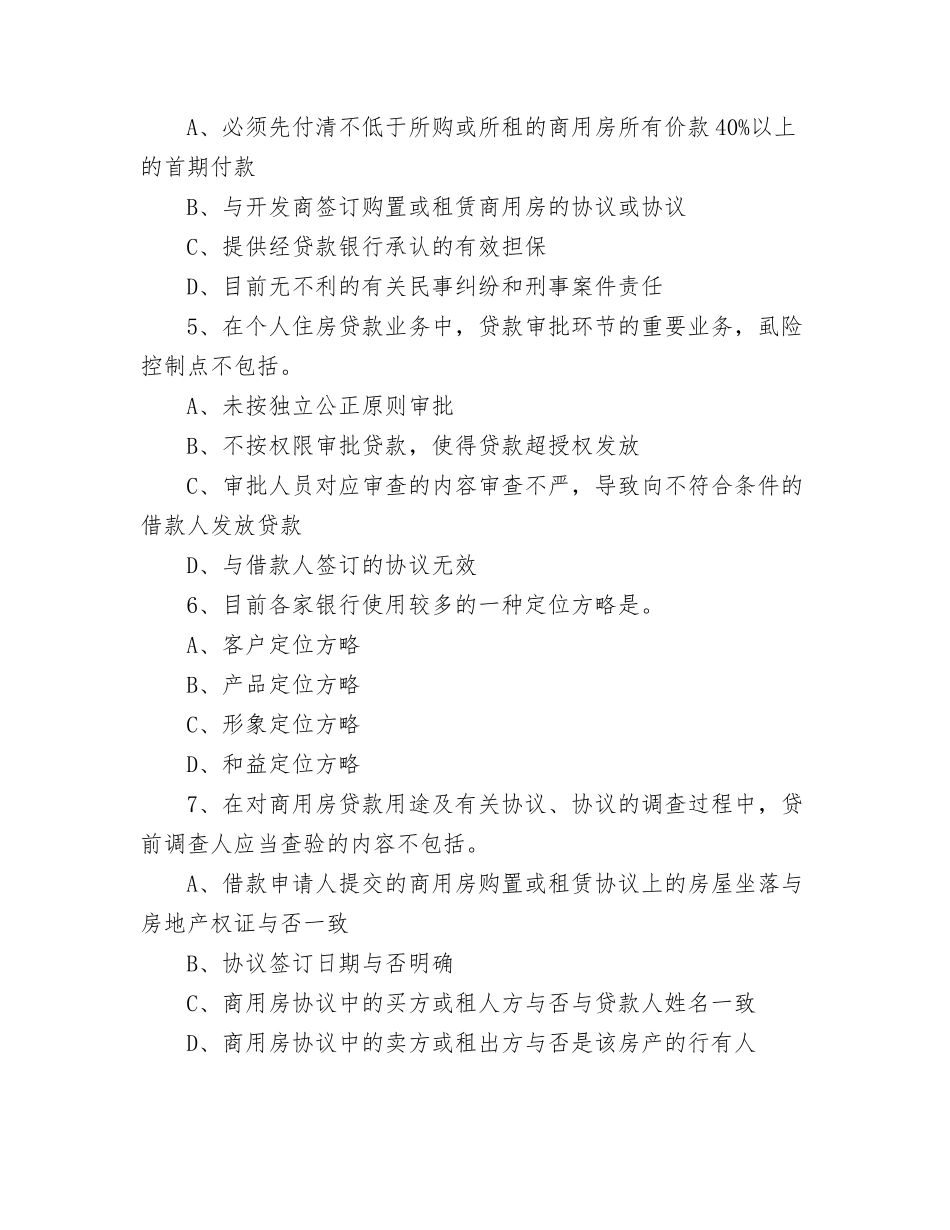2024年银行从业资格考试题和答案历年真题个人贷款_第2页