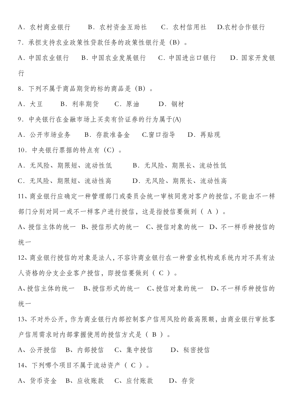 2024年银行从业资格考试题库真题_第2页