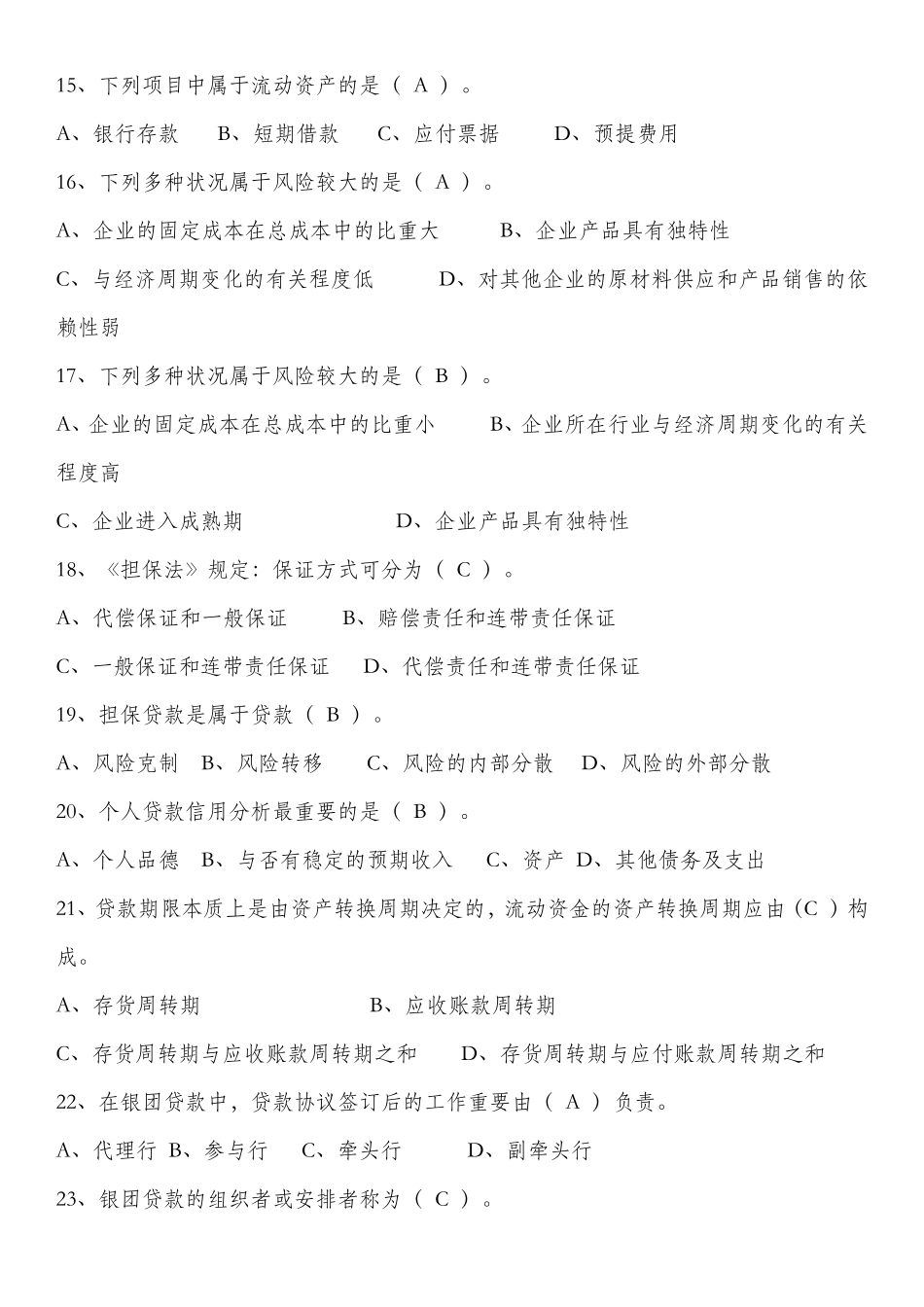 2024年银行从业资格考试题库真题_第3页