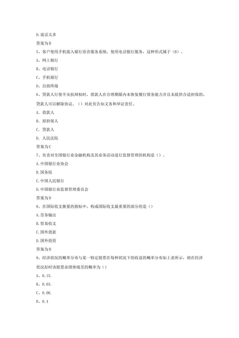 2024年银行从业资格考试押题卷及解析_第2页