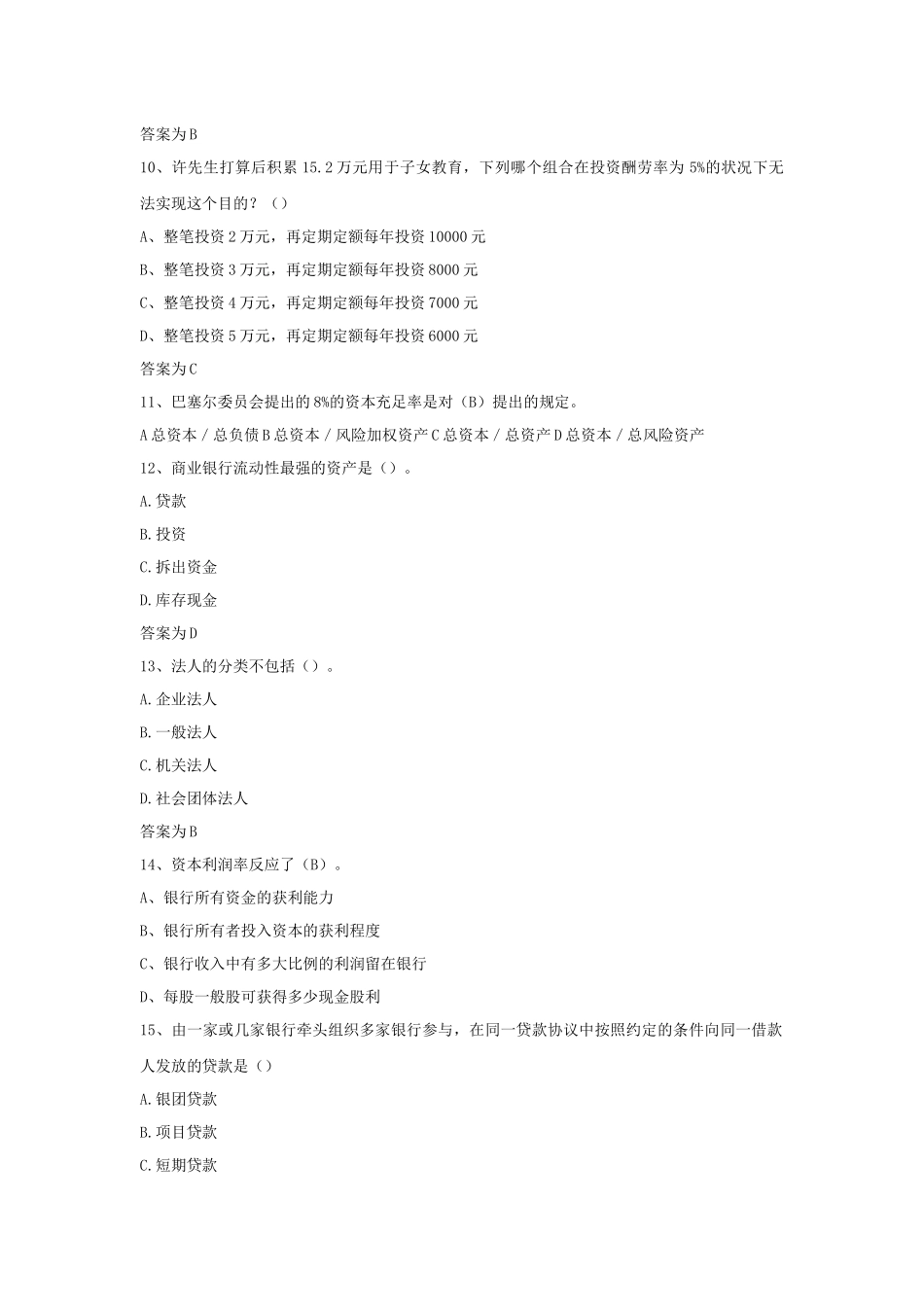 2024年银行从业资格考试押题卷及解析_第3页