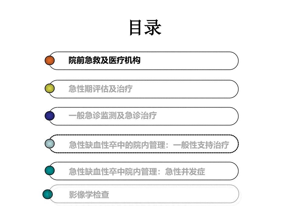 ahaasa急性缺血性卒中早期管理指南解读培训课件_第2页