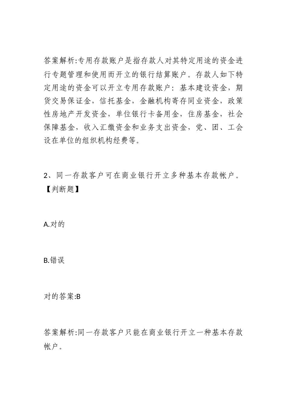 2024年银行从业资格考试银行管理初级历年真题及答案_第2页