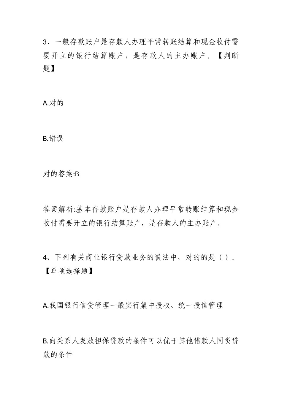 2024年银行从业资格考试银行管理初级历年真题及答案_第3页