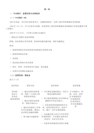 2024年银行从业资格考试银行管理科目考点及课件