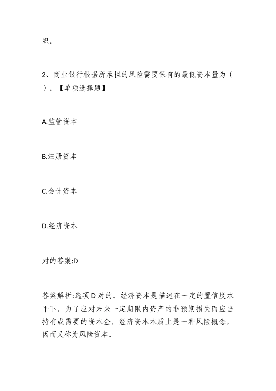 2024年银行从业资格考试银行管理中级历年真题及答案_第2页