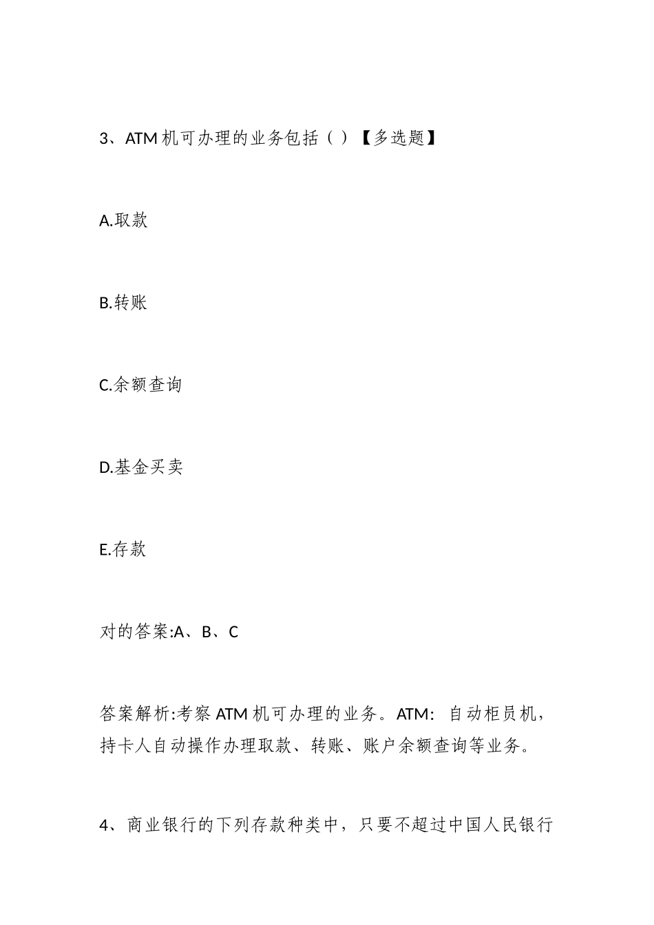 2024年银行从业资格考试银行管理中级历年真题及答案_第3页