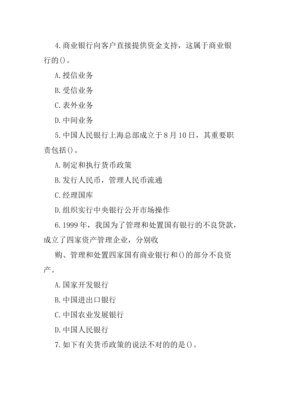 2024年银行从业资格考试真题及答案_第2页