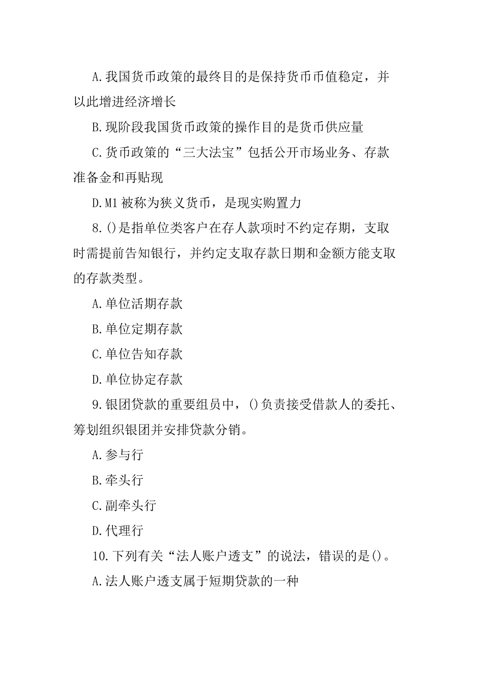 2024年银行从业资格考试真题及答案_第3页