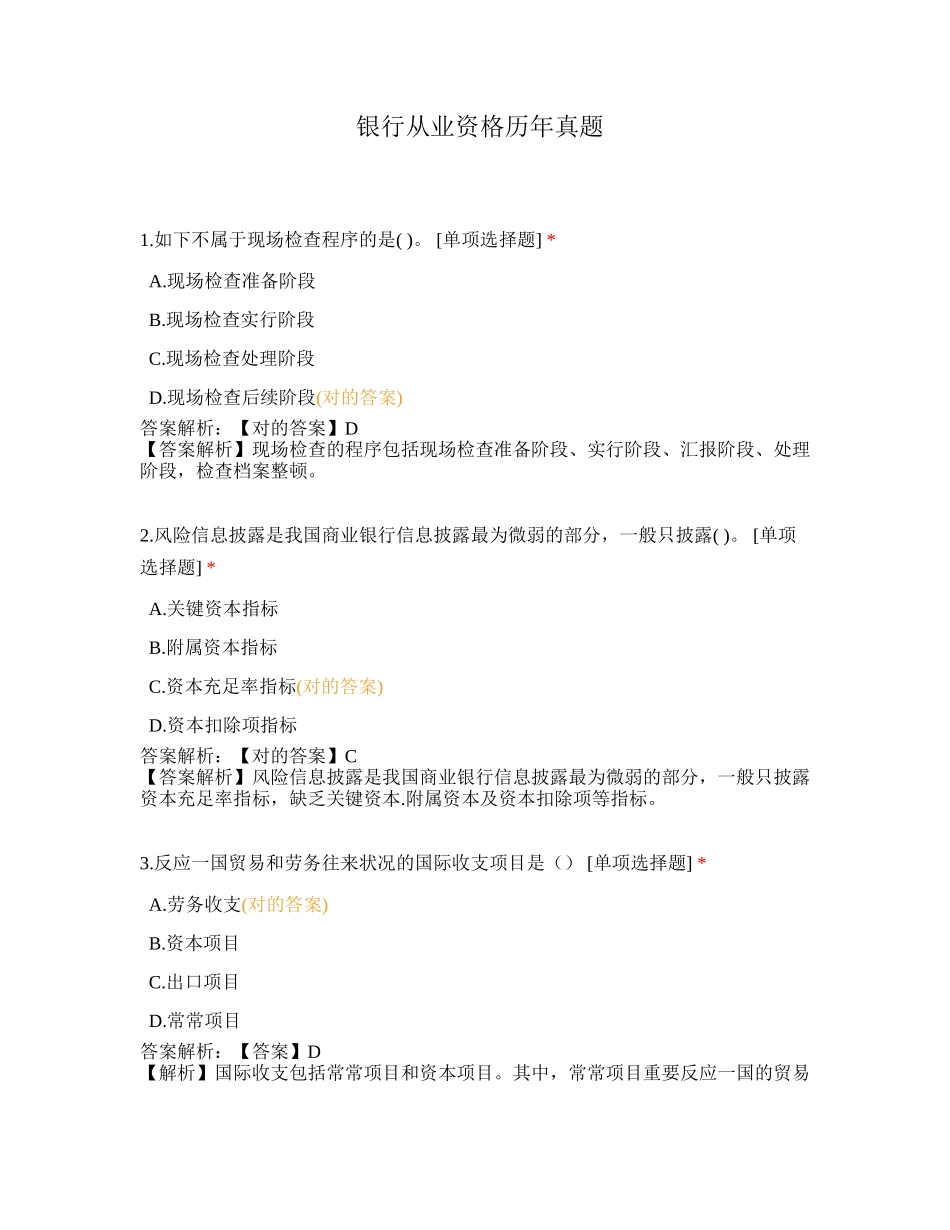 2024年银行从业资格历年真题_第1页