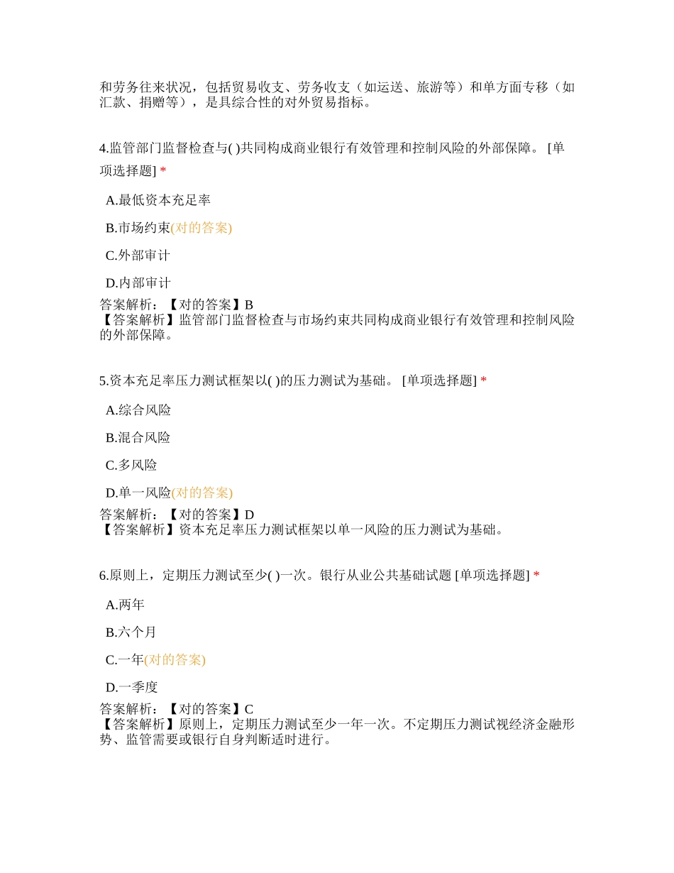 2024年银行从业资格历年真题_第2页