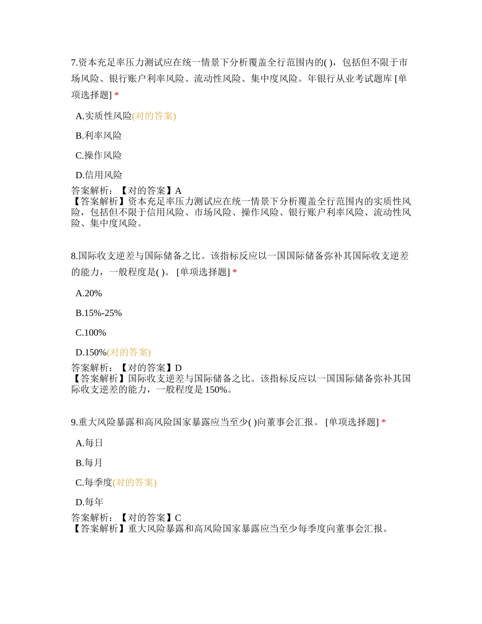 2024年银行从业资格历年真题_第3页