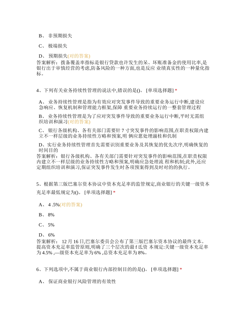 2024年银行从业资格模拟考试法律法规与综合能力_第2页