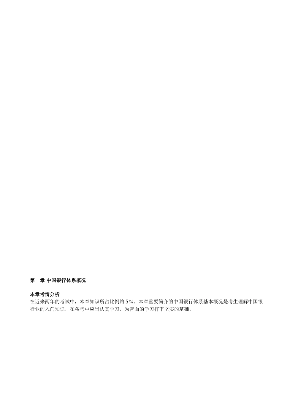 2024年银行从业资格证考试复习资料_第1页