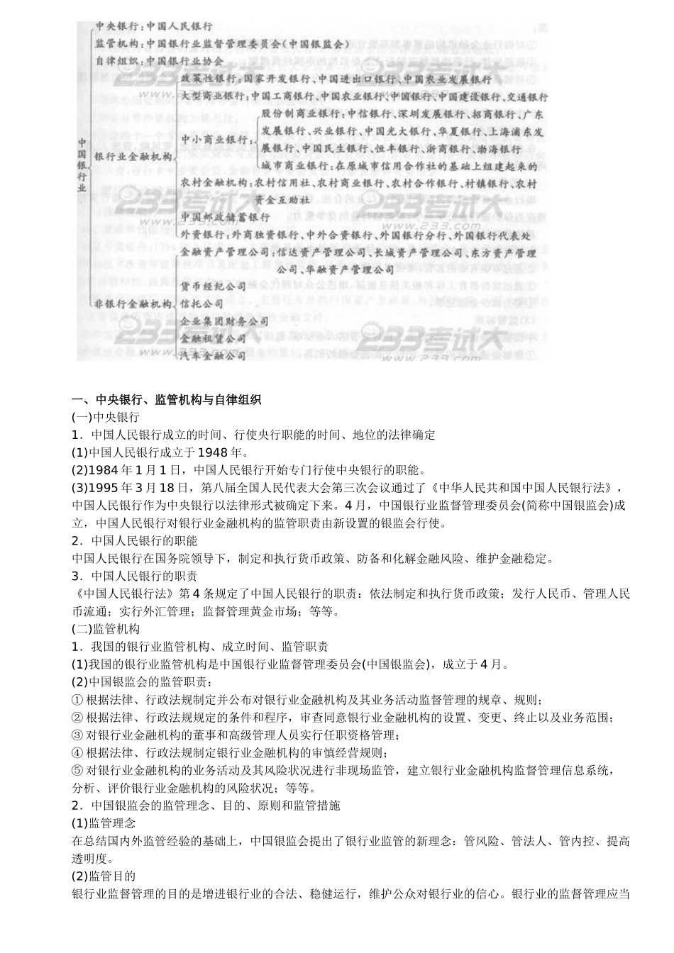 2024年银行从业资格证考试复习资料_第2页