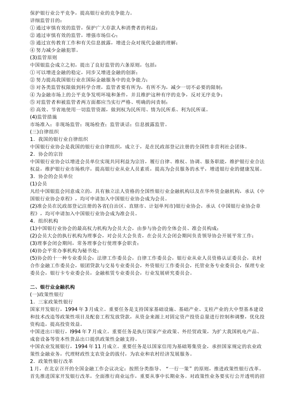 2024年银行从业资格证考试复习资料_第3页