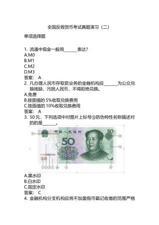2024年银行反假币考试试题