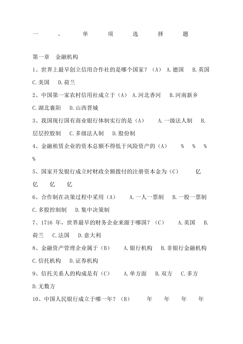 2024年银行金融基础知识考试题库含答案_第1页