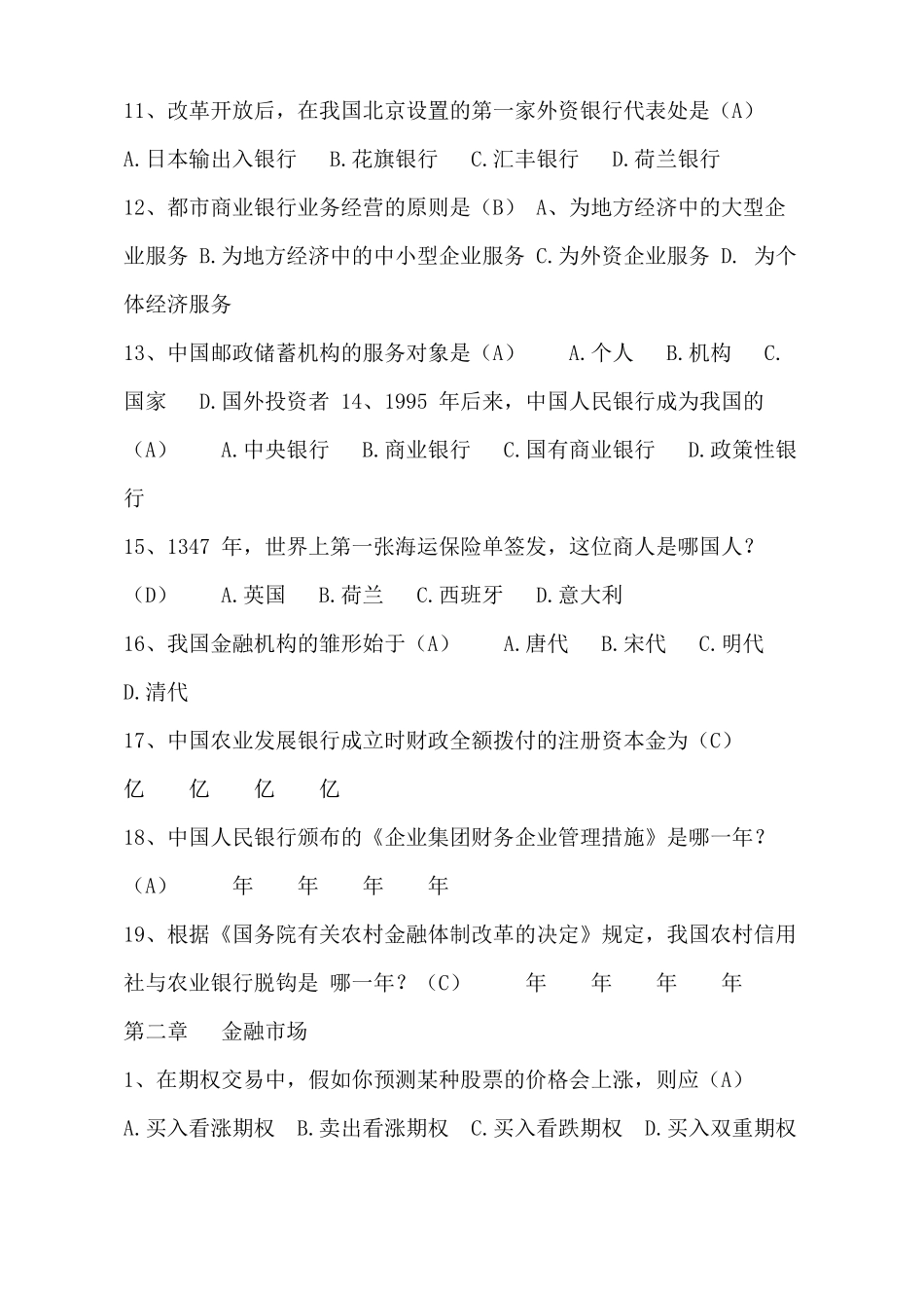 2024年银行金融基础知识考试题库含答案_第2页