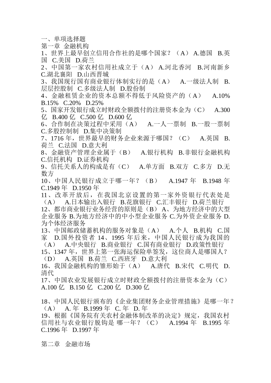 2024年银行金融基础知识考试题库含答案解析_第1页