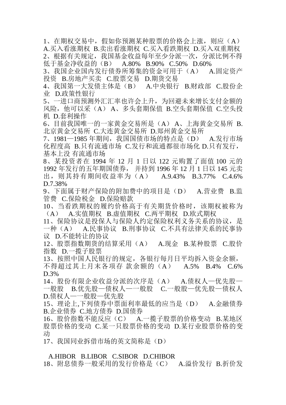 2024年银行金融基础知识考试题库含答案解析_第2页