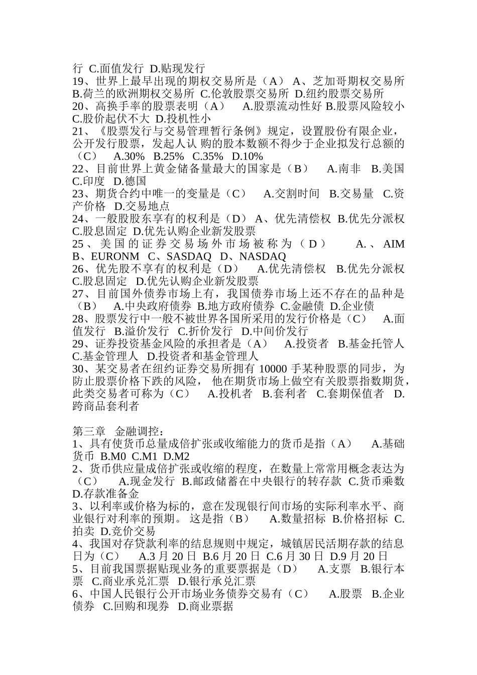 2024年银行金融基础知识考试题库含答案解析_第3页