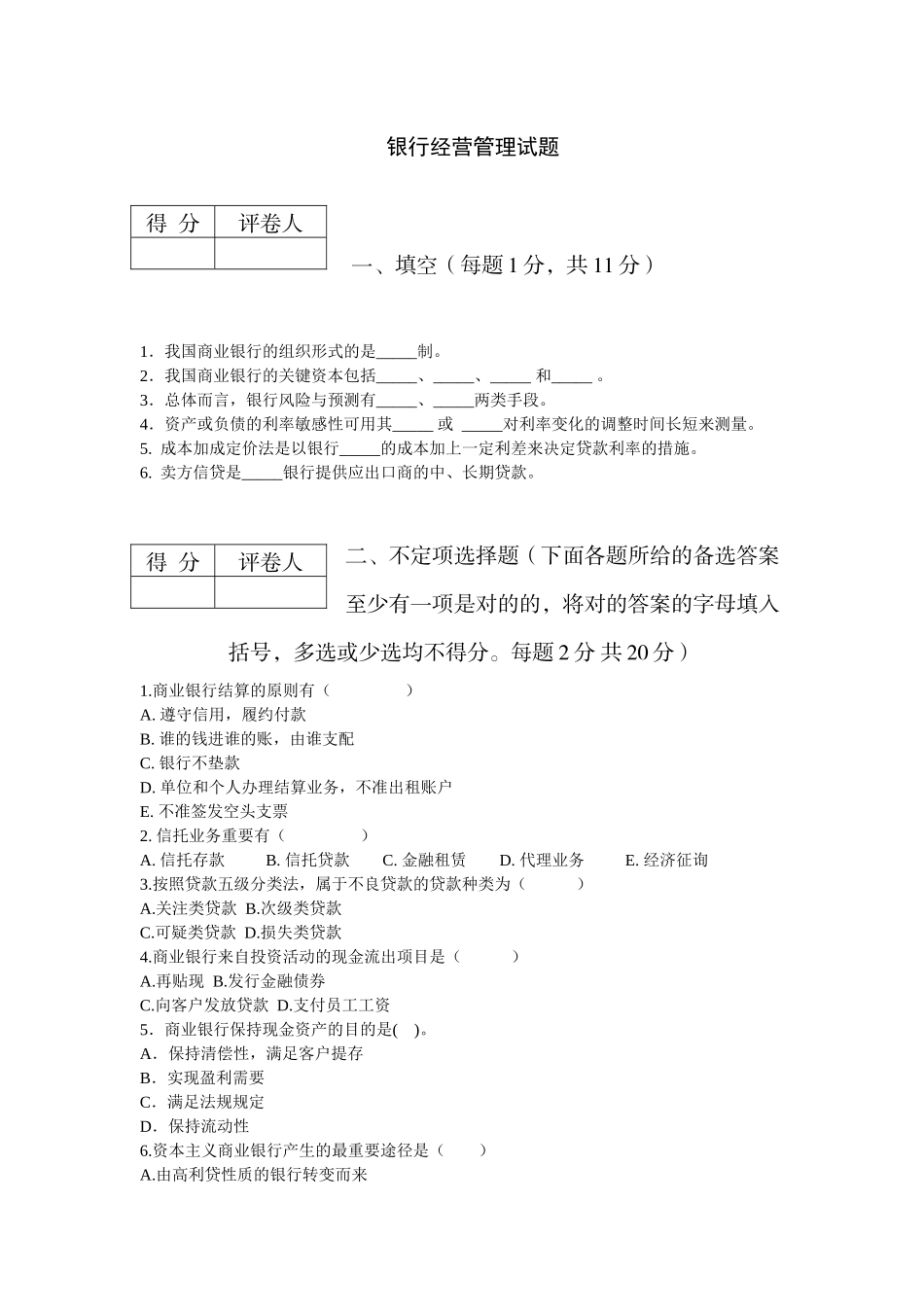 2024年银行考试模拟题_第1页