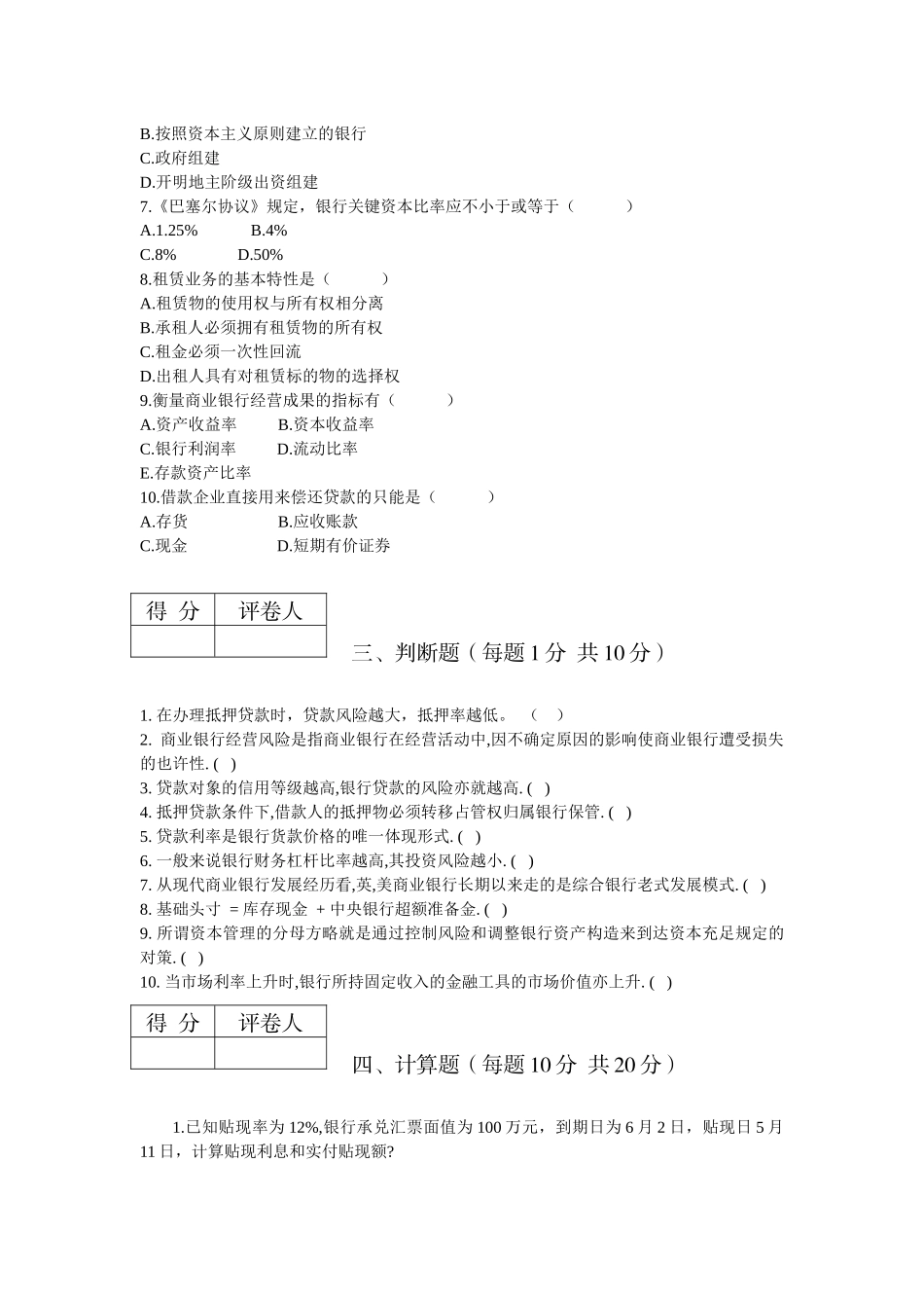 2024年银行考试模拟题_第2页