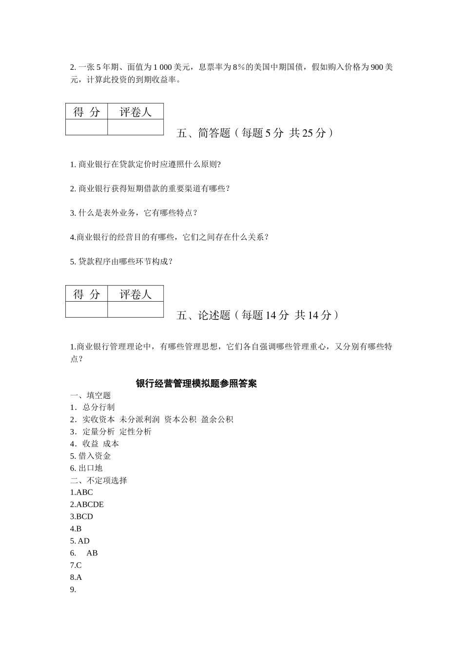 2024年银行考试模拟题_第3页
